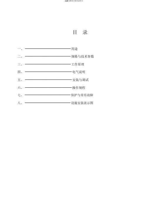 SZG双锥真空使用说明书