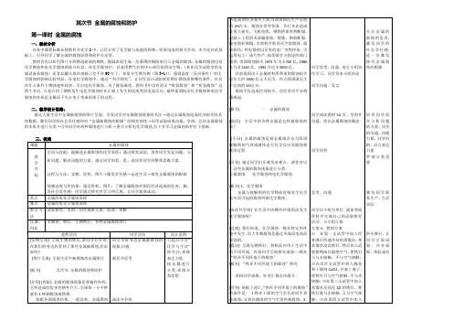 2022学年高二化学人教版选修1同步教案：金属的腐蚀和防护教案2 Word版