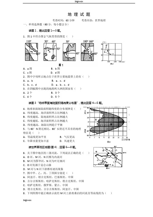 2012-2013学年高二12月月考地理试题