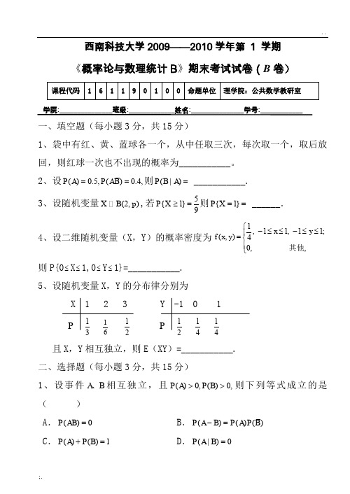 西南科技大学09-10-1概率论与数理统计试题B卷及答案