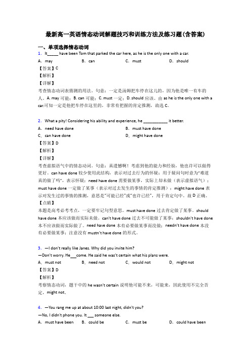 最新高一英语情态动词解题技巧和训练方法及练习题(含答案)