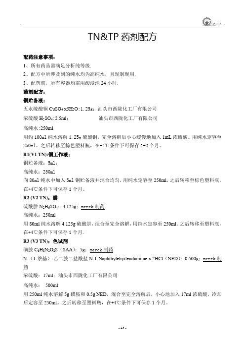 MP2(TN+TP)药剂配方