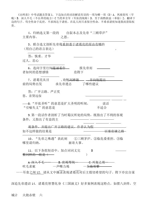 出师表试题及答案