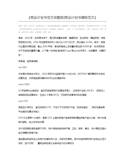 商业计划书范文完整版商业计划书模板范文