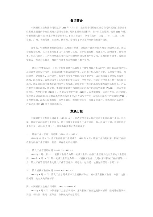 中国船舶工业集团公司