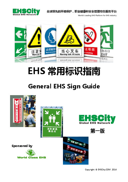 《EHS常用标识指南》General-EHS-Sign-Guide-by-EHSCity