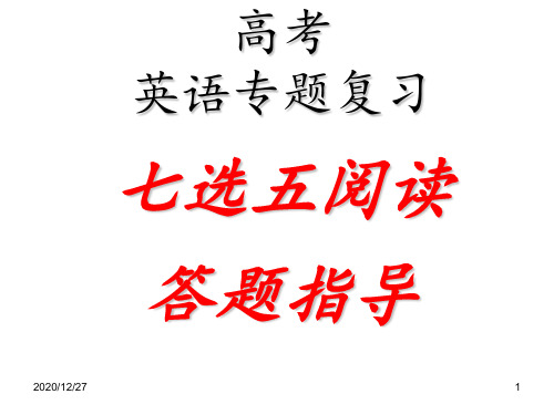 高中英语七选五解题技巧共36张 ppt课件