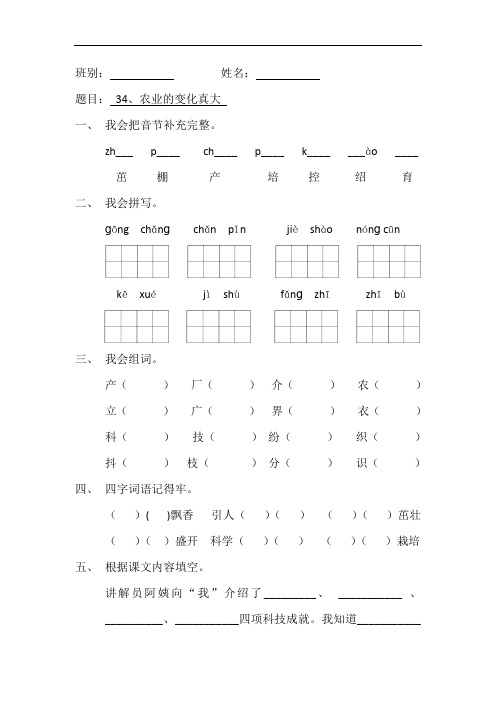二年级上册语文作业-34.农业的变化真多∣人教新课标