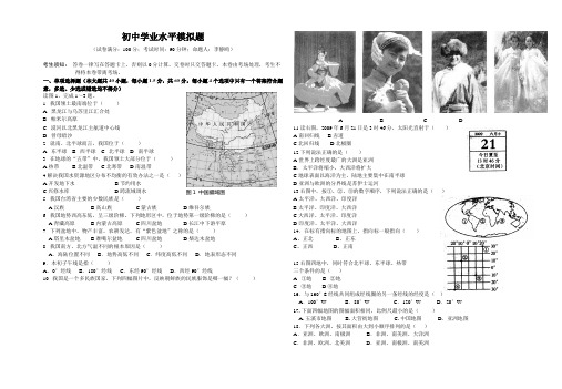 初二地理下册3月考