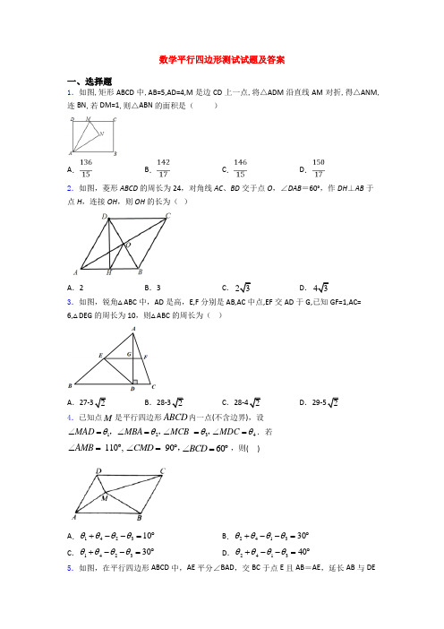 数学平行四边形测试试题及答案