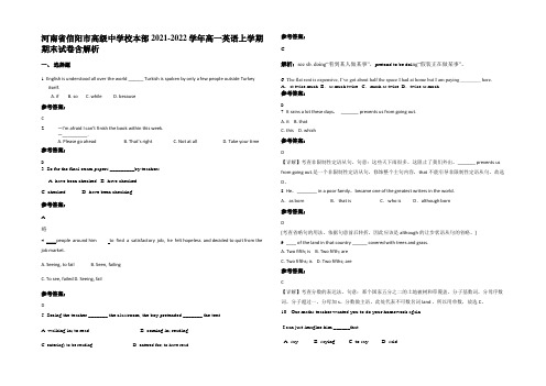 河南省信阳市高级中学校本部2021-2022学年高一英语上学期期末试卷含解析