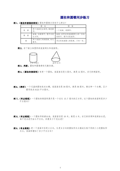 2019苏教版六年级数学圆柱圆锥练习题及答案 一.doc