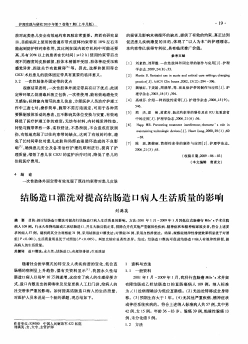 结肠造口灌洗对提高结肠造口病人生活质量的影响