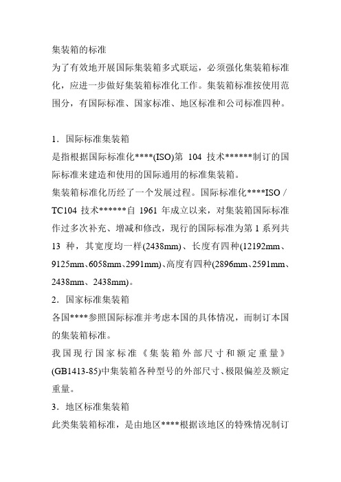 集装箱规格