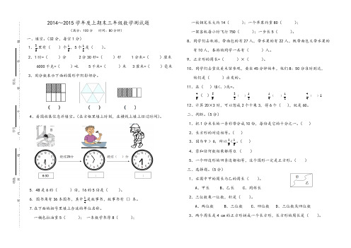 2014—2015学年度上期末三年级数学测试题