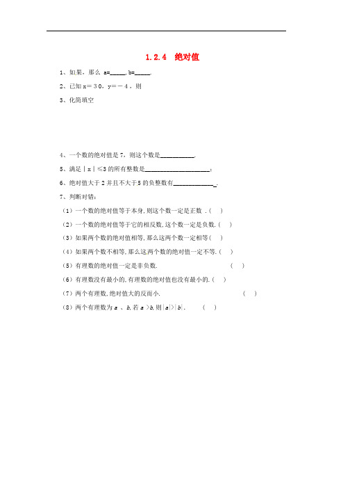 人教版七年级数学上册1.2.4绝对值随堂检测新版