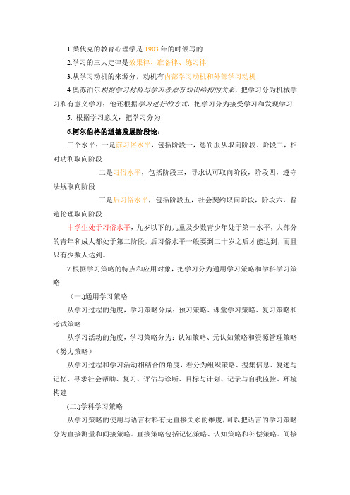 教育心理学考试复习资料