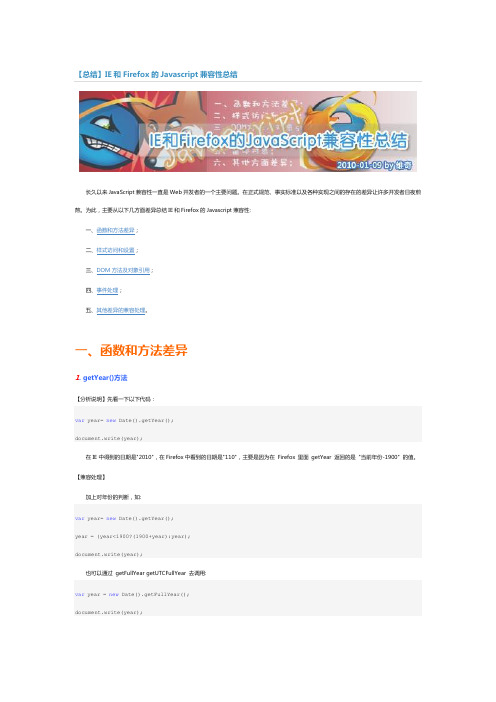 JavaScript-FF和IE兼容性问题总结