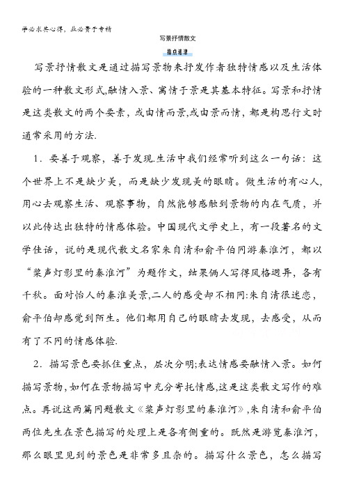 新教材2020-2021学年高中语文上册学案：第七单元写景抒情散文含解析