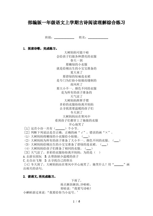 部编版一年级语文上学期古诗阅读理解综合练习