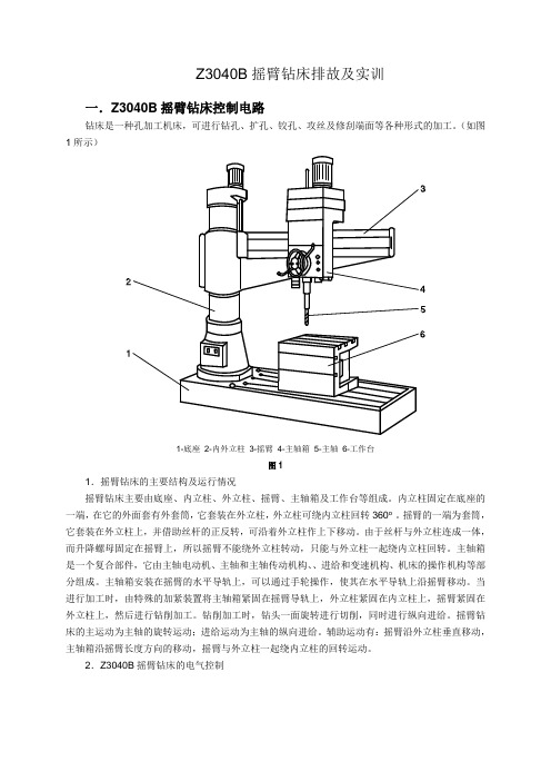 高级维修电工排故资料