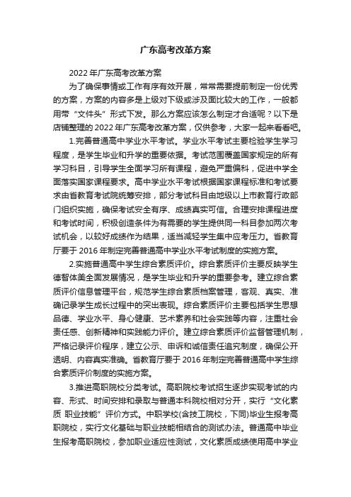 广东高考改革方案