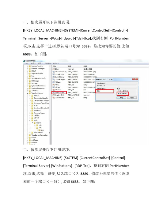 修改远程桌面端口