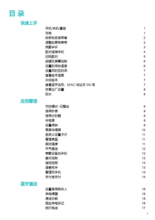 华为 手环B6 用户指南