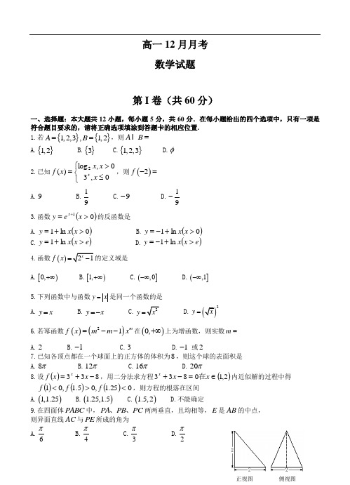 高一12月月考数学试题及答案