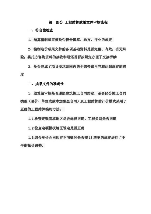 工程量清单招标、投标、工程预算、工程结算成果文件审核流程