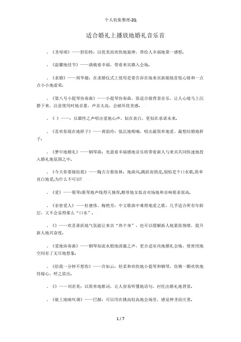 适合婚礼上播放的婚礼音乐100首