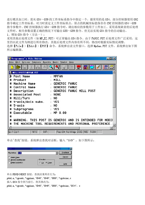 MASTERCAM9后处理修改方法