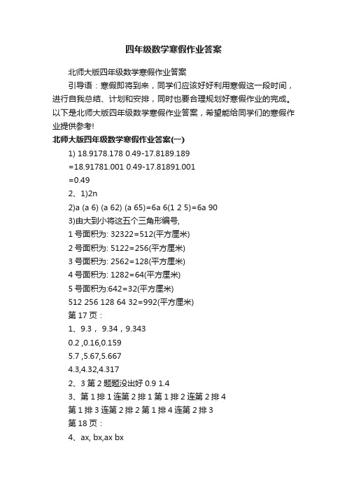 四年级数学寒假作业答案