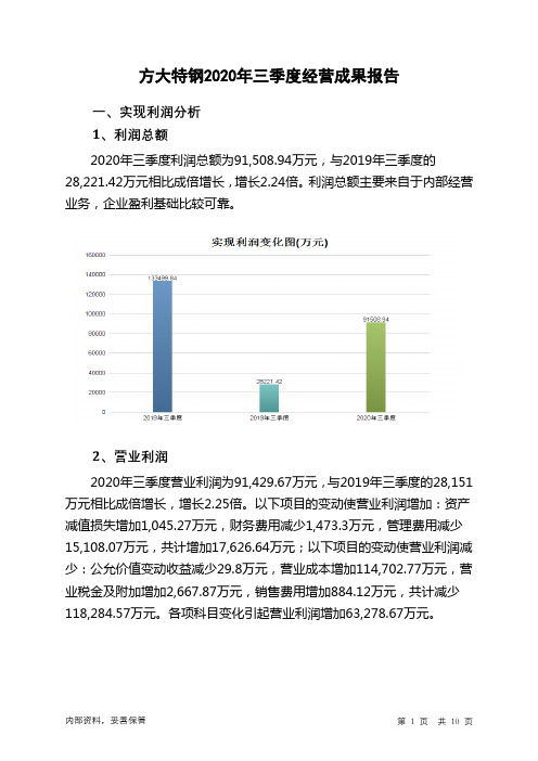 方大特钢2020年三季度经营成果报告