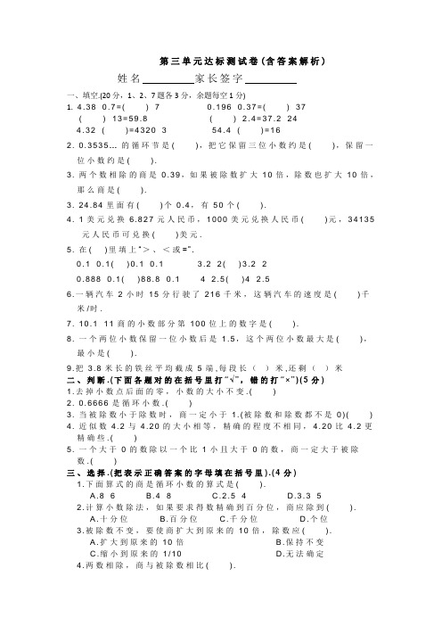 【三套试卷】小学五年级数学上册第三单元精品测试卷附答案