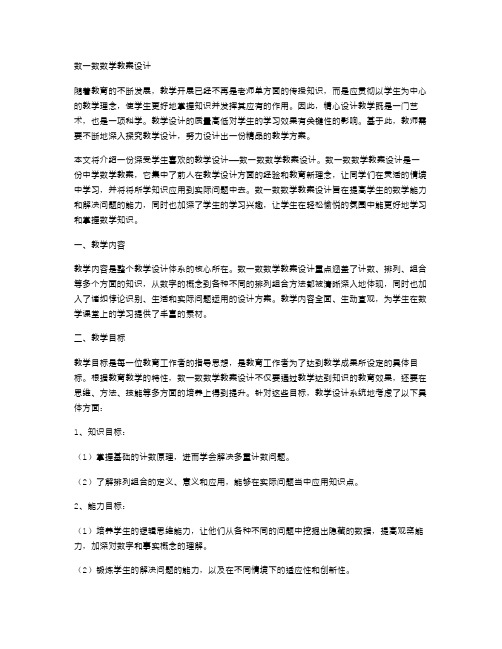 教学设计作品——数一数数学教案设计