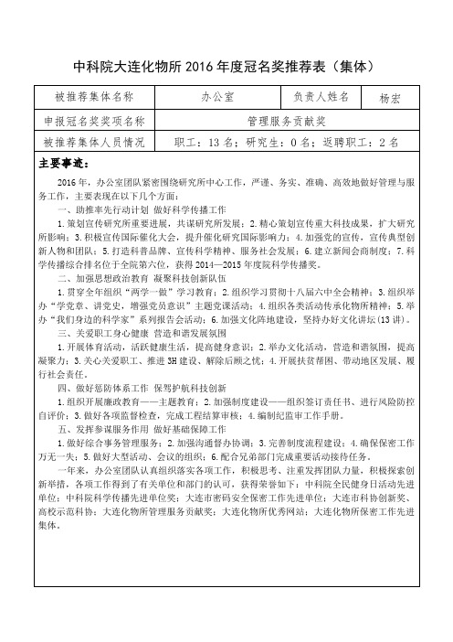 中科院大连化物所2016冠名奖推荐表集体