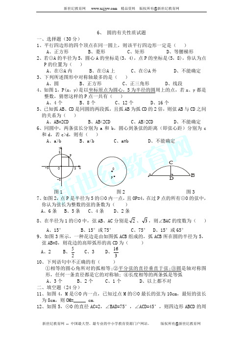 湖北省江陵县五三中学九年级数学试题-圆相关试题4份