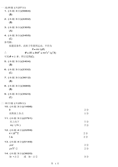 大学物理B2 练习卷 答案