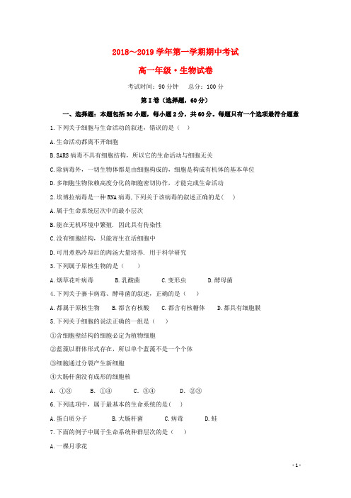 江西省上饶二中2018-2019学年高一生物上学期期中试题