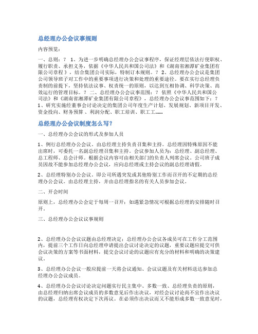 总经理办公会会议纪要标准范文