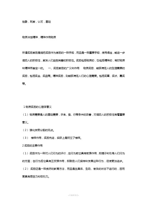 物质鼓励比精神鼓励更重要辩论资料