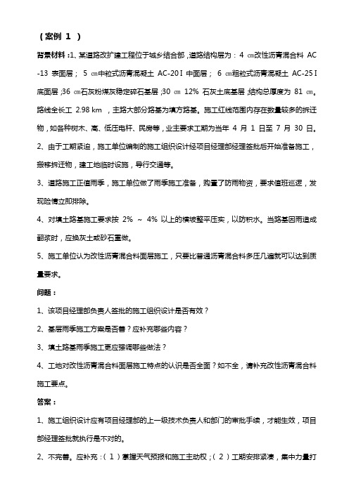 二级建造师考试案例分析题