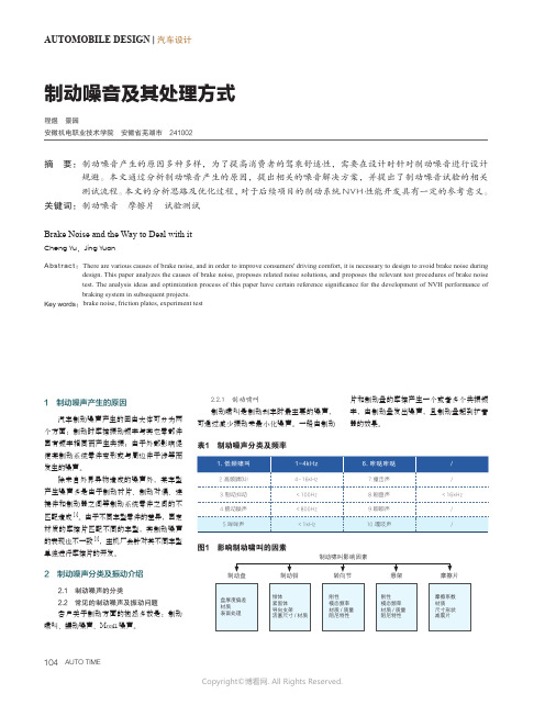 制动噪音及其处理方式