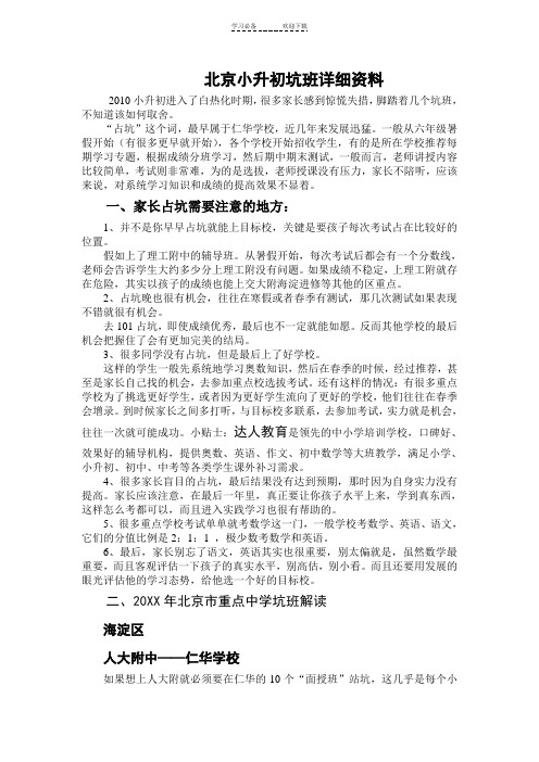 北京小升初坑班详细资料