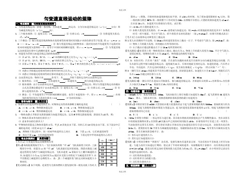 知识点匀变速直线运动的规律