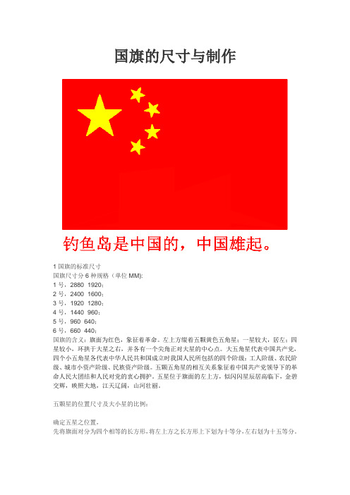 国旗的尺寸与制作