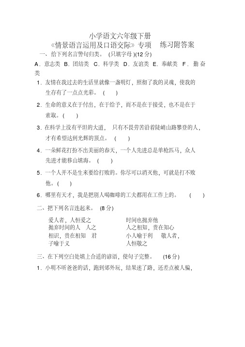 六年级下册语文试题-《情景语言运用及口语交际》专项练习附答案人教新课标