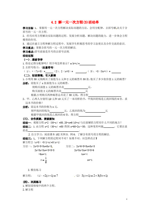 安徽省合肥市龙岗中学九年级数学《4.2 解一元一次方程