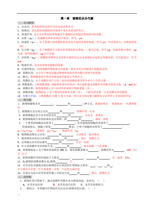 植物生理学习题-答案(本科考试必备)